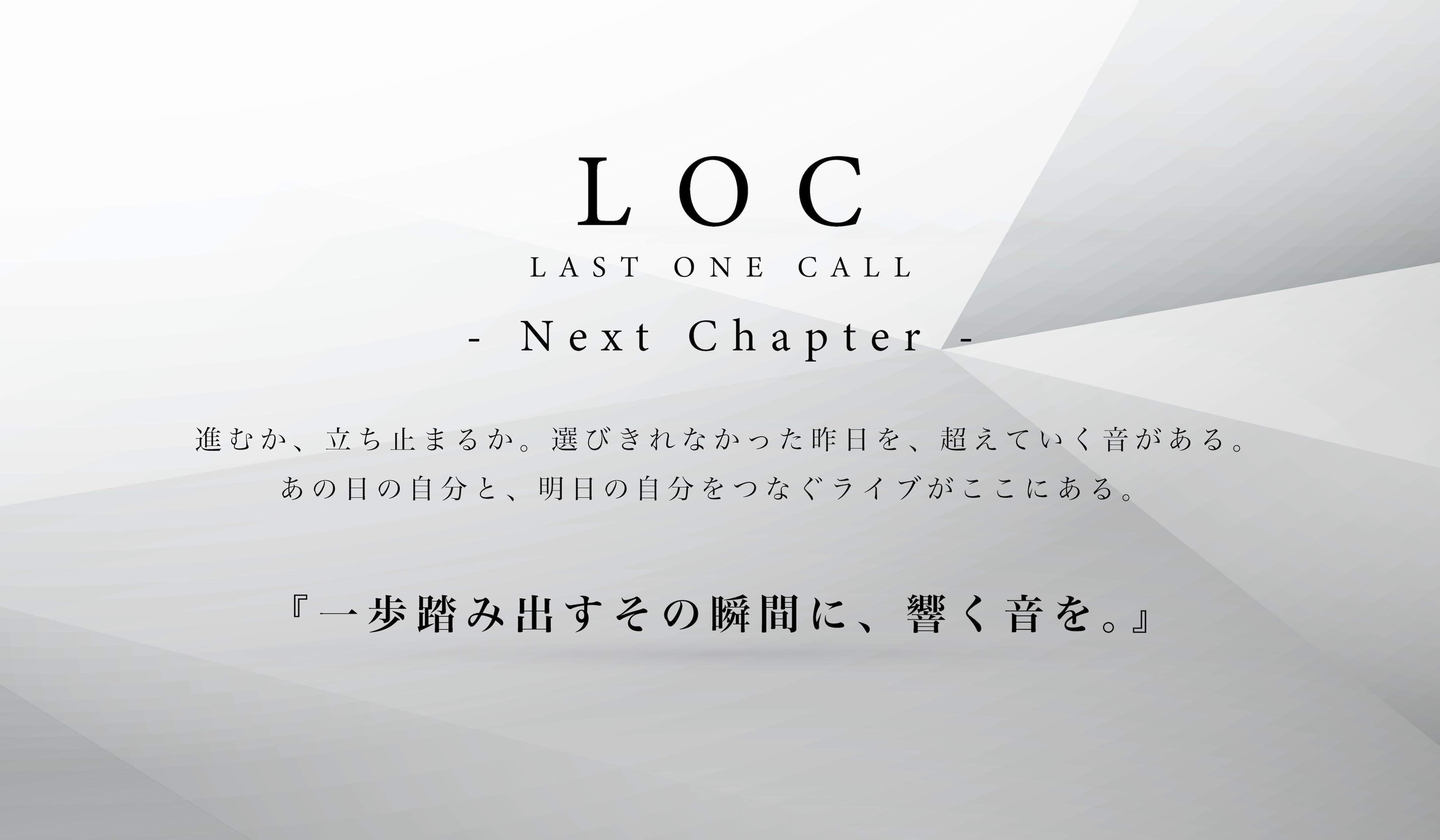 LOC│LOC - LAST ONE CALL - OFFICIAL FAN SITE